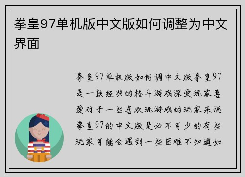 拳皇97单机版中文版如何调整为中文界面